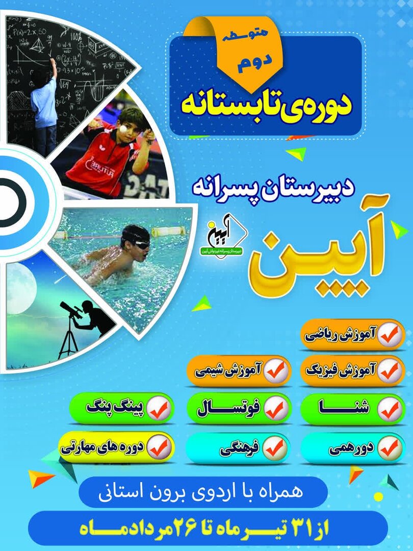 شروع ثبت نام دوره تابستان 1402 متوسطه دوم