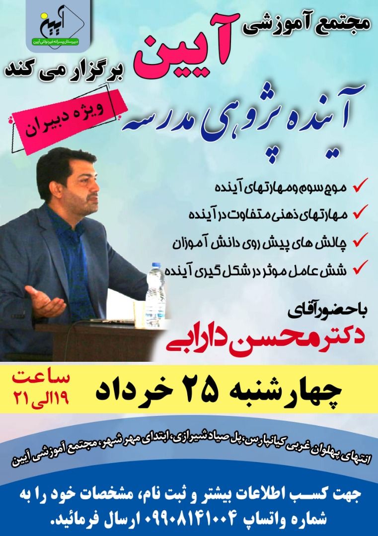 برگزاری همایش آینده پژوهی مدرسه ویژه ی اساتید